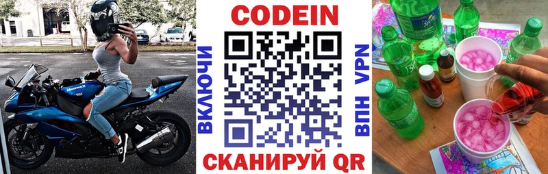 гидра маркетплейс  Александровск-Сахалинский  Codein напиток Lean (лин) 